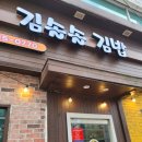 참미니김밥 | 논산 고속터미널 맛집 ; 김솔솔김밥 후기