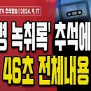 이재명 추석 연휴에 아연실색!.. 무슨 내용이길래?! [오전LIVE] 손상대TV2﻿ 이미지