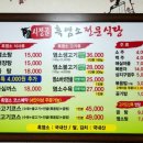 시정골흑염소전문식당 이미지