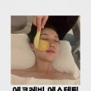 유정에스테틱 | 강릉윤곽관리 '에코레비에스테틱 강릉점' 유정 실장님 윤곽관리, 안면비대칭 개선 만족 후기