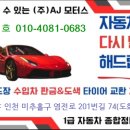 에이제이모터스 - 동작구 동작대로13길 31 | 에이제이모터스