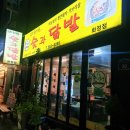 숯과닭발 화정점 이미지