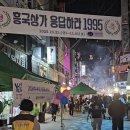 흥국상가 이미지