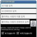 스마트폰 초창기 악마의 앱 이미지