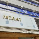 동부로(당진대로1-102) | 당진 속눈썹연장 추천 아르벨 방문후기