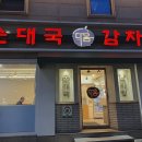 다옴순대국감자탕 군자점 네이버블로그