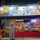 최영득얼큰이선산곱창 이미지