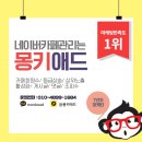 몽키애드