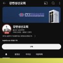 강변성산교회 이미지