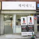 청우세탁소 이미지