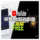 청구셀프손세차 | 유튜브 프리미엄 무료 체험 활용 후기와 주의사항