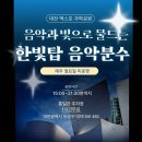 한빛공원(2) 이미지