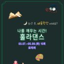 하와이안 훌라댄스(수시접수) | [2023. 퇴근학습길_1차] 나를 깨우는 시간! 훌라댄스