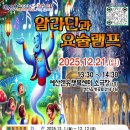 알라딘과 요술램프 충청타임즈