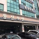 동신수산 이미지