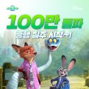 주토피아 이미지