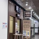 고고 곰탕 | 범계 돼지곰탕 맛집 <명백집> 밥육수 무한리필 가성비맛집