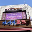 수인명가