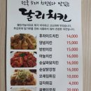 달리치킨