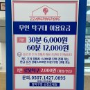 짱탁구순천조례점