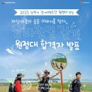 코리아둘레길 ’남파랑길’(해남구간) | [대외활동] 2025 코리아둘레길 남파랑길 걷기 원정대 합격 후기&amp;준비🩵