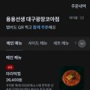 용용선생 대구광장코아점 이미지