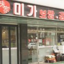 미가한식 이미지