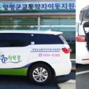 양평군교통약자이동지원센터 이미지