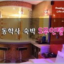 S무인텔 이미지
