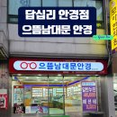 으뜸남대문안경 네이버블로그