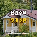 행복한 집 이미지