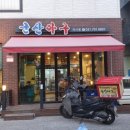 강변아구찜 이미지