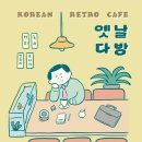 란다방 - 거제시 거제남서로 3089 | 란다방
