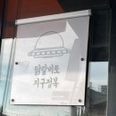 숯불에닭보령점