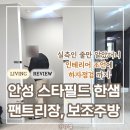 달리하우스 | 평택 신축 팬트리장 실측 후기, 안성 스타필드 한샘리하우스에서 보조주방 상담과 인테리어 조언까지