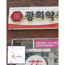 광희약국 이미지