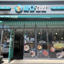 방가김밥 네이버블로그