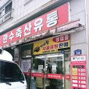 만수축산 이미지