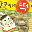 장군떡집