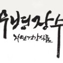 (주)황토원 이미지