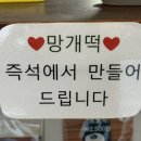 설송원망개떡 이미지