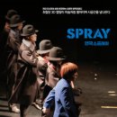 연극 「스프레이」 이미지