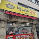 만나네김밥