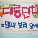 대전대룡초등학교 이미지