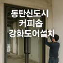 인테그랄동탄