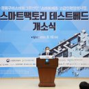 스마트그린팩토리