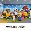 신남어린이집 | 뽀로로파크 세종 아기랑 실내 키즈카페 후기 여민전 카드 다회권 할인