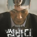 [드라마] 넷플릭스 &lt;썸바디&gt; 후기
