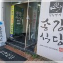 동명고등학교 입구 | 진주맛집 진주시청 밥집 알탕명가 송강식당진주시청점 아구수육 내돈내산후기