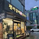 옥동 | 울산 옥동 맛집 평이담백뼈칼국수 울산옥동점 후기